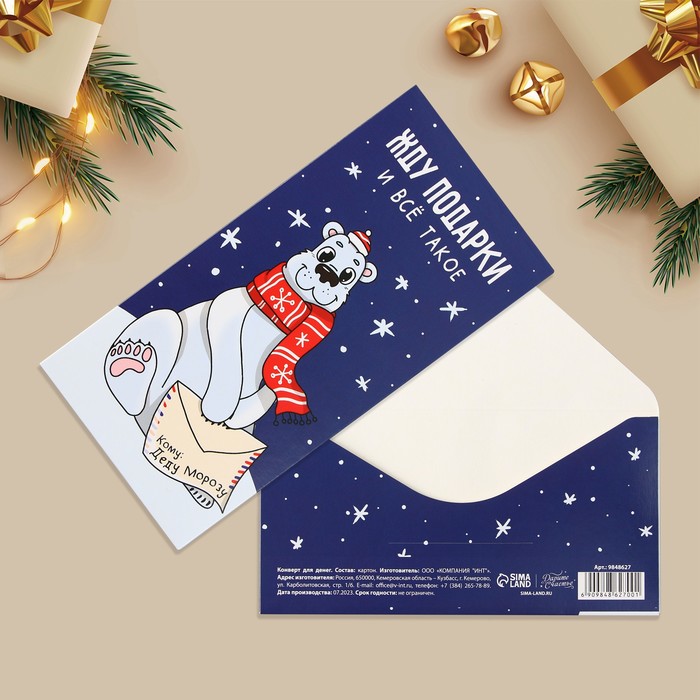 Конверт для денег «Жду подарки», белый медведь, 16.5 × 8 см