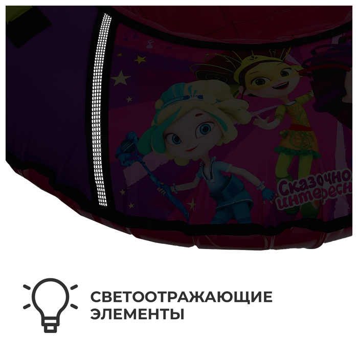 

Тюбинг-ватрушка «Сказочный патруль», ТБ1-90, диаметр чехла 95 см, тент/оксфорд