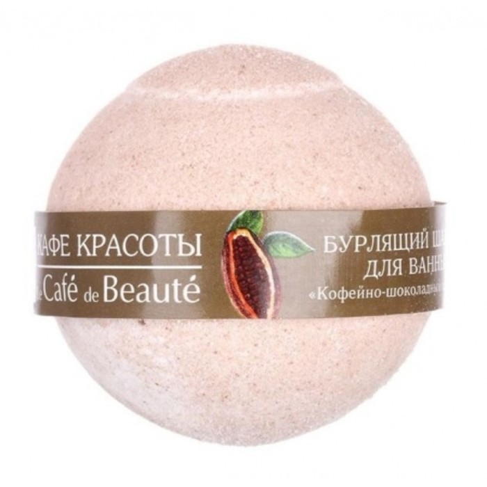 Бурлящий шарик для ванны «Кофейно-шоколадный сорбет», 120 гр