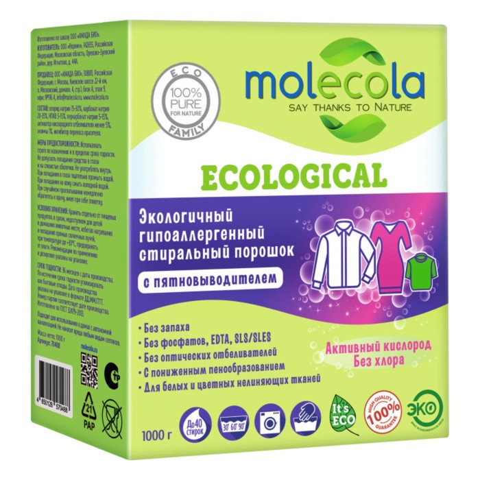 Экологичный порошок для стирки цветного белья с пятновыводителем Molecola, 1 кг molecola стиральный порошок концентрат для стирки цветного белья гипоаллергенный экологичный 1000 г molecola для стирки