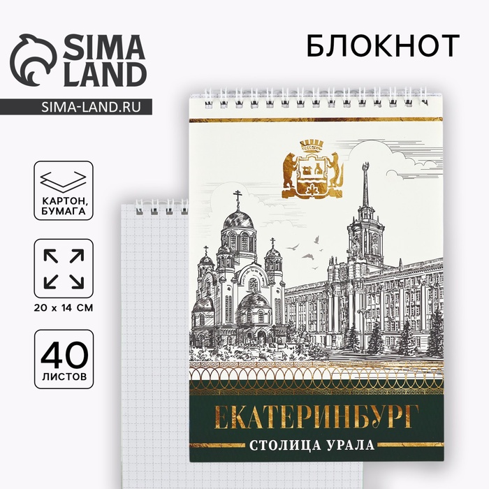 Блокнот А5, 40 л. Обложка картон. «Екатеринбург» блокнот а5 40 л обложка картон корги