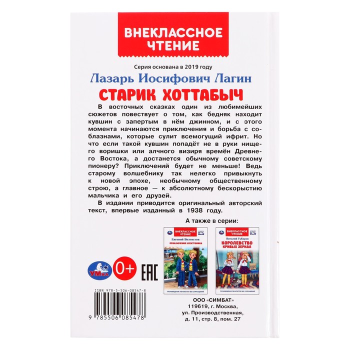 

Внеклассное чтение «Старик Хоттабыч», Лагин Л. И., 256 страниц