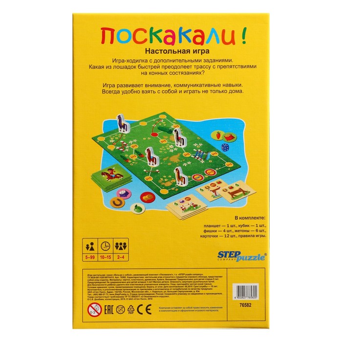 фото Дорожная игра «поскакали!» степ пазл