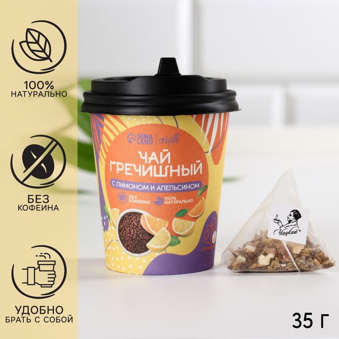 

Чай гречишный в стакане, вкус: лимон и апельсин, 50 г (5 шт. х 10 г).