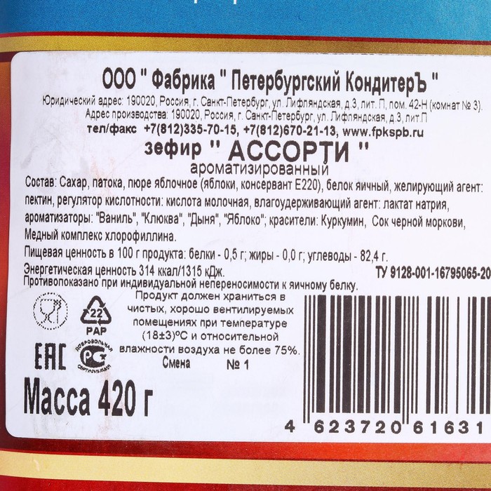 

Зефир АССОРТИ 420г/ванильный,дыня, клюква,яблоко/Петербургский КондитерЪ