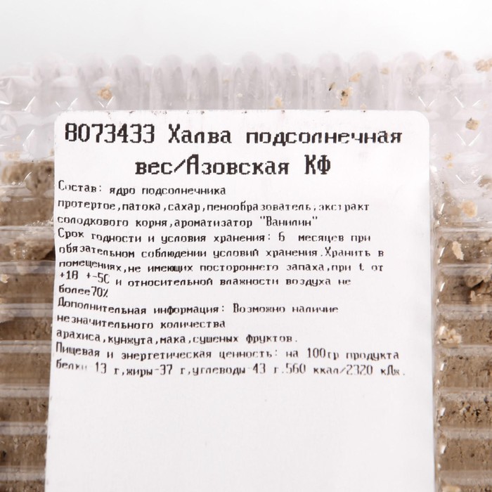 

Халва подсолнечная вес/Азовская КФ кг