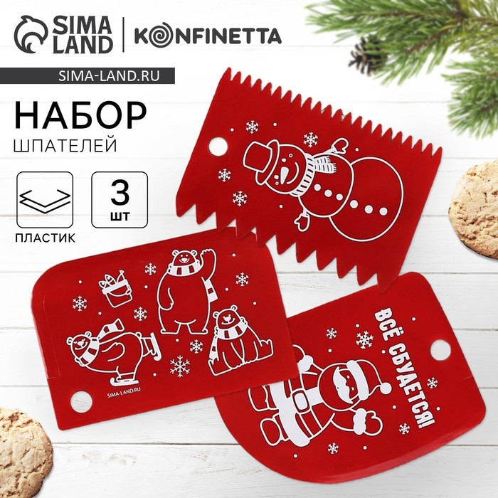 

Набор кондитерских шпателей «Всё сбудется», 11.5×8 см, 11.2×6.5 см, 10×7 см, 3 шт