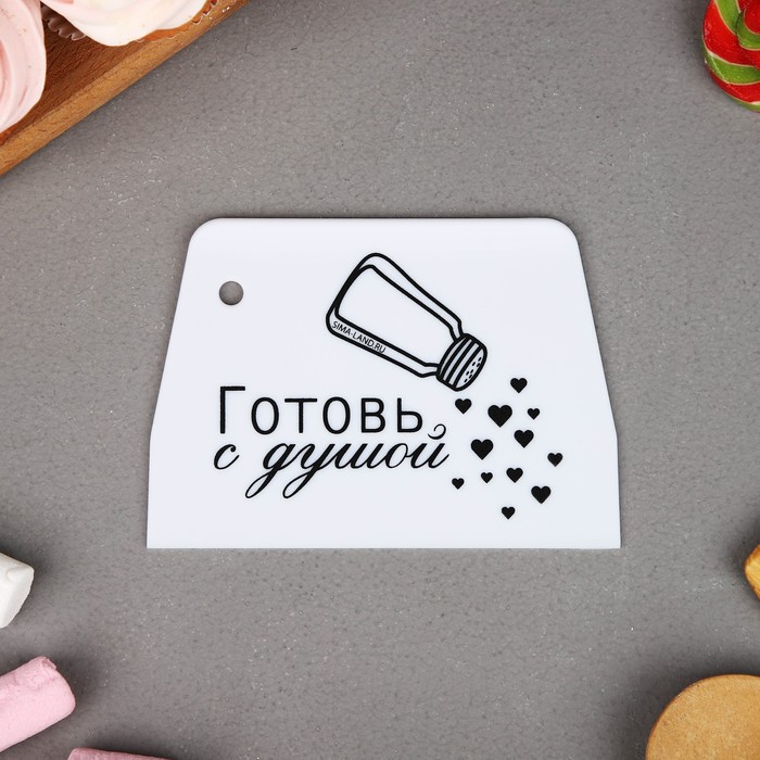 

Кондитерский шпатель пластик «Готовь с душой», 9.2 х 0.2 х13 см