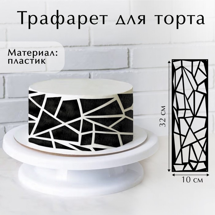 

Трафарет для выпечки «Ромбы», 32 х 10 см