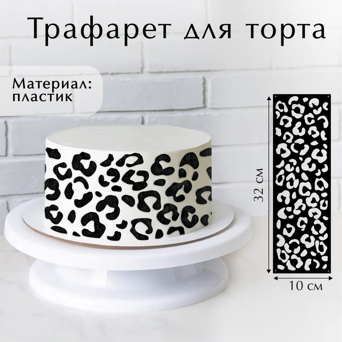 

Трафарет для выпечки «Лео», 32 х 10 см