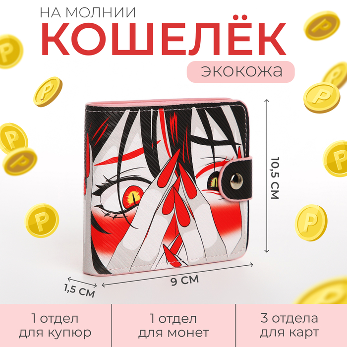 

Кошелёк на кнопке, цвет серый/красный