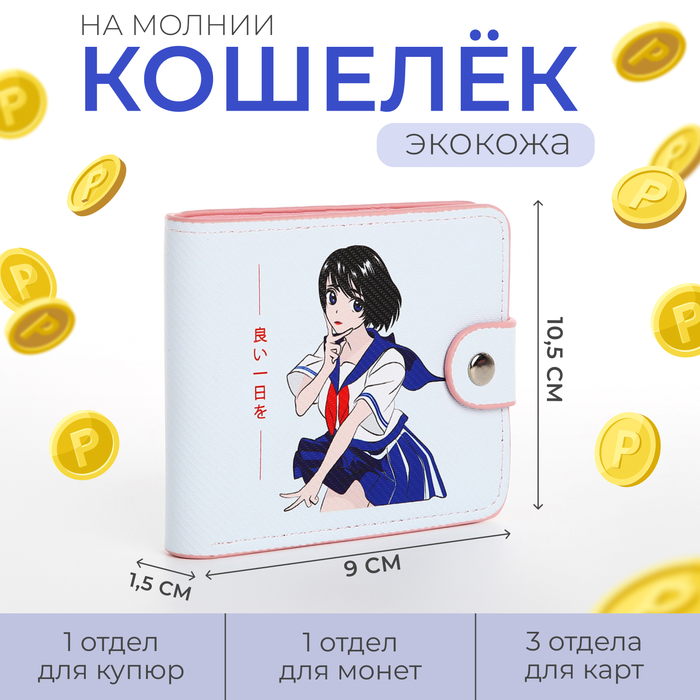 

Кошелёк на кнопке, цвет голубой