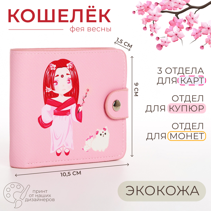 

Кошелёк на кнопке, цвет розовый