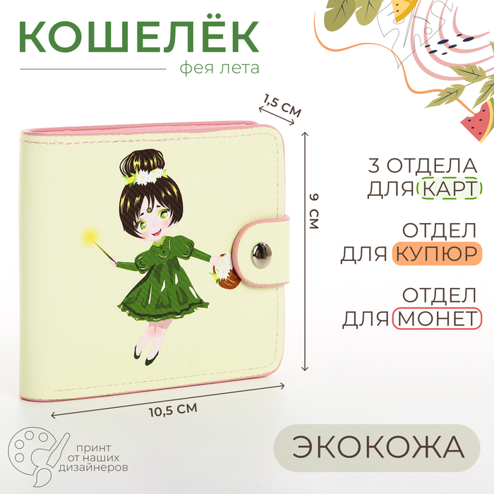 

Кошелёк на кнопке, цвет салатовый