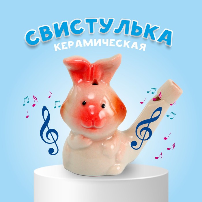 

Свистулька керамическая «Зайчик» 3,5 × 7 × 6,5 см
