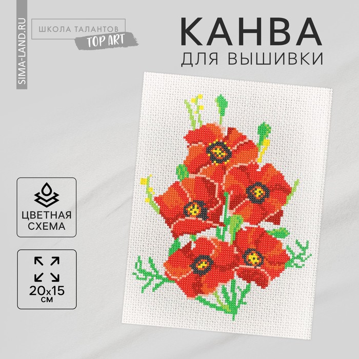 Канва для вышивки крестиком Маки 20 х 15 см 40₽