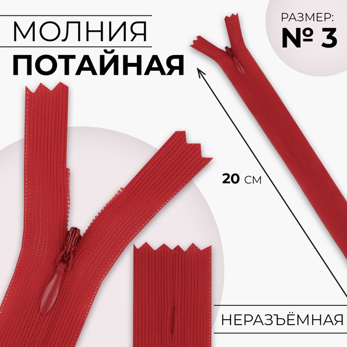 

Молния потайная, №3, неразъёмная, замок автомат, 20 см, цвет красный