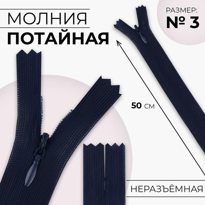 

Молния потайная, №3, неразъёмная, замок автомат, 50 см, цвет тёмно-синий