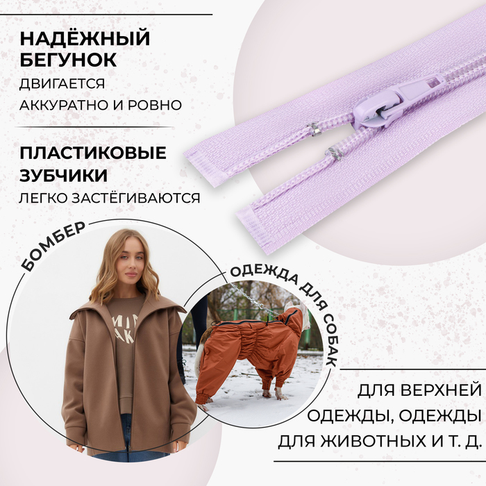фото Молния «спираль», №5, разъёмная, замок автомат, 70 см, цвет сиреневый