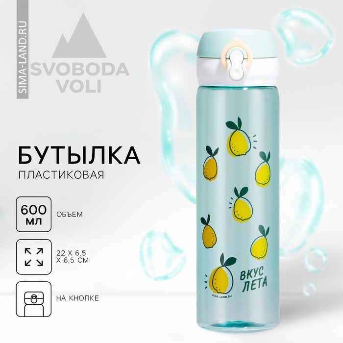 Бутылка для воды «Вкус лета», 600 мл