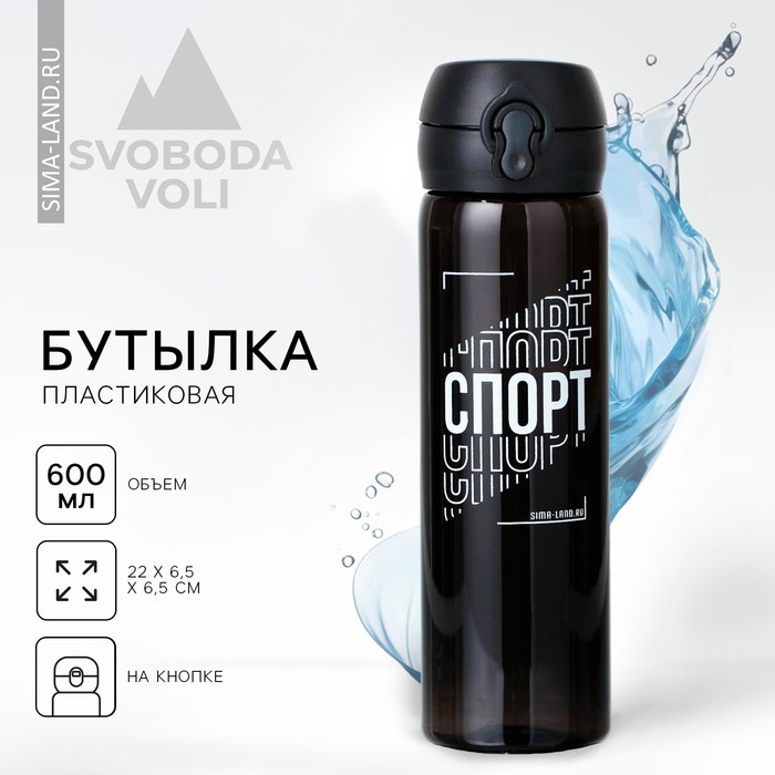 Бутылка для воды «Спорт», 600 мл бутылка для воды верю в чудо 600 мл