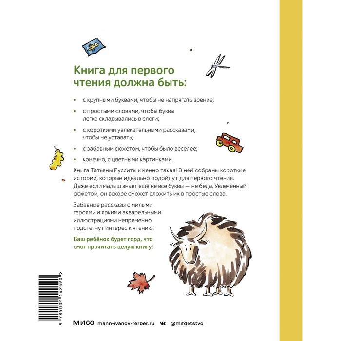 фото Зато сам! рассказы для первого чтения. книга 2. руссита т. манн иванов и фербер