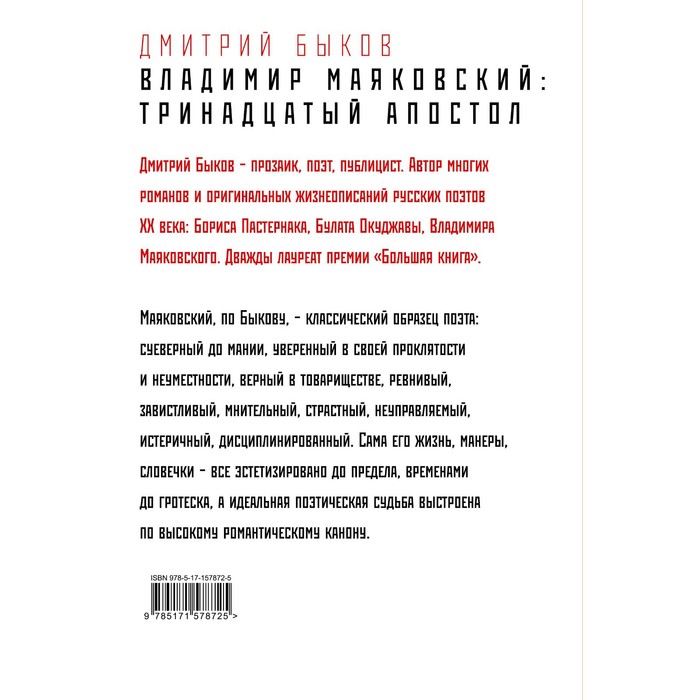 

Владимир Маяковский. Тринадцатый апостол. Быков Д.Л.