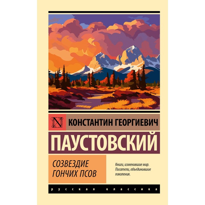 Паустовский собака. Созвездие гончих псов Паустовский. Книга под созвездием гончих псов. Книга под созвездием гончих псов Волкова. Порода собаки у Паустовского.