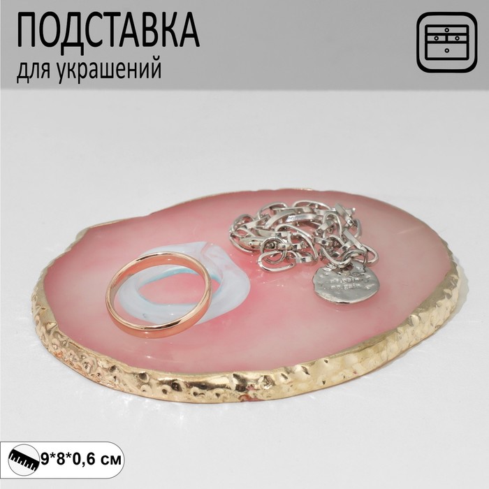 

Подставка для украшений универсальная «Кварц», 9×8×0,6 см, цвет розовый с золотом