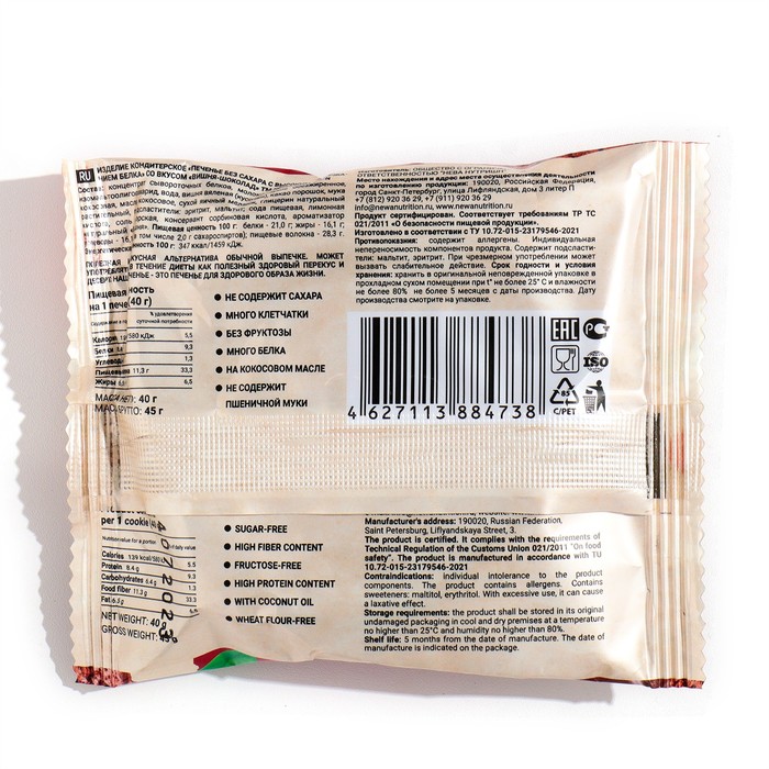 фото Печенье протеиновое вкус шоколад-вишня, 40 г newa nutrition
