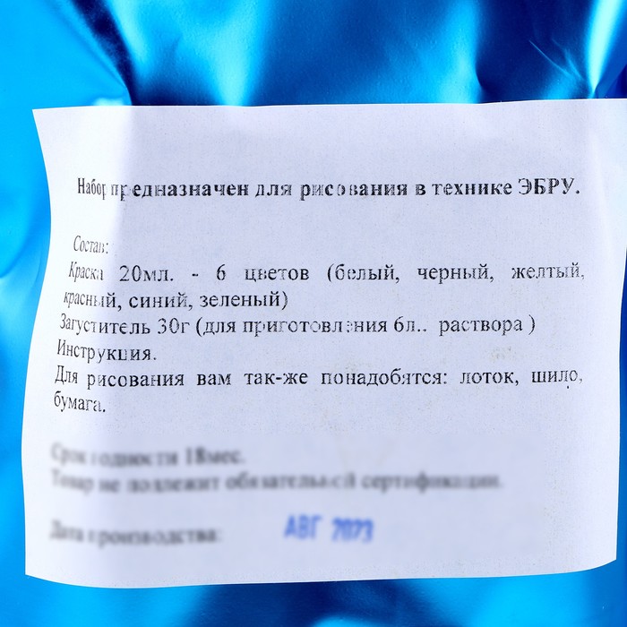 Набор для эбру, 5 цветов