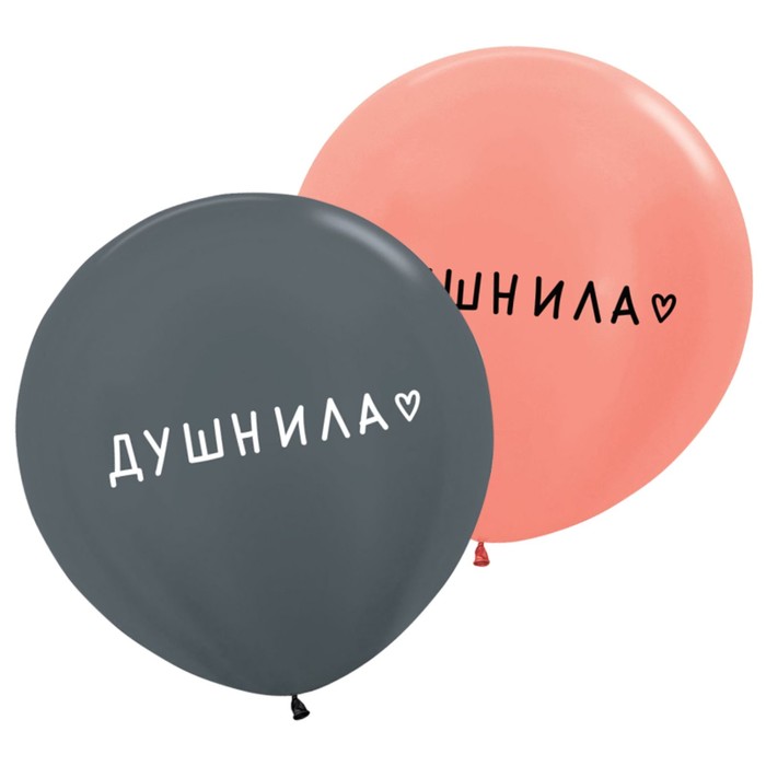

Шар латексный 36" «Юмор. Душнила», металл, 2-сторонний, 2 шт., серый, розовый