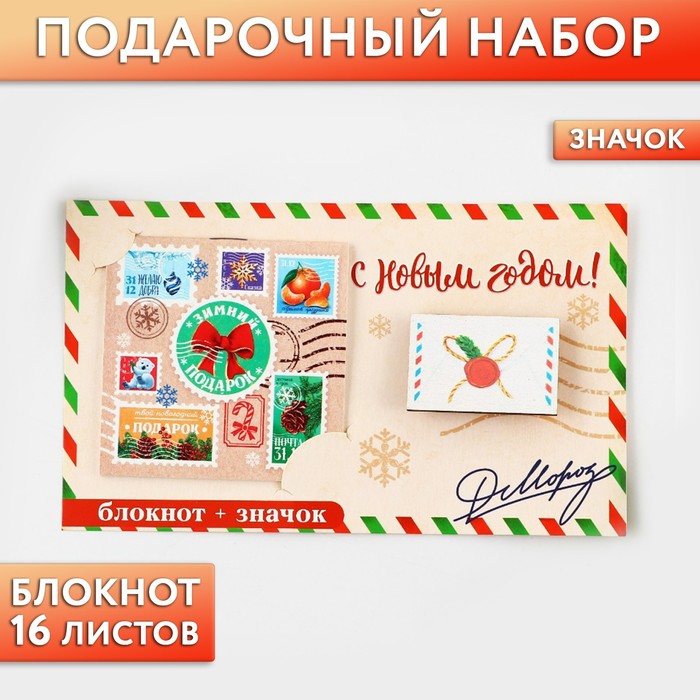 Подарочный новогодний набор: блокнот и значок «Зимний подарок»