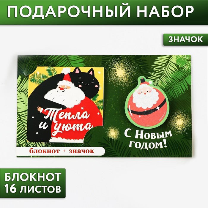 цена Подарочный новогодний набор: блокнот и значок «Время чудес»