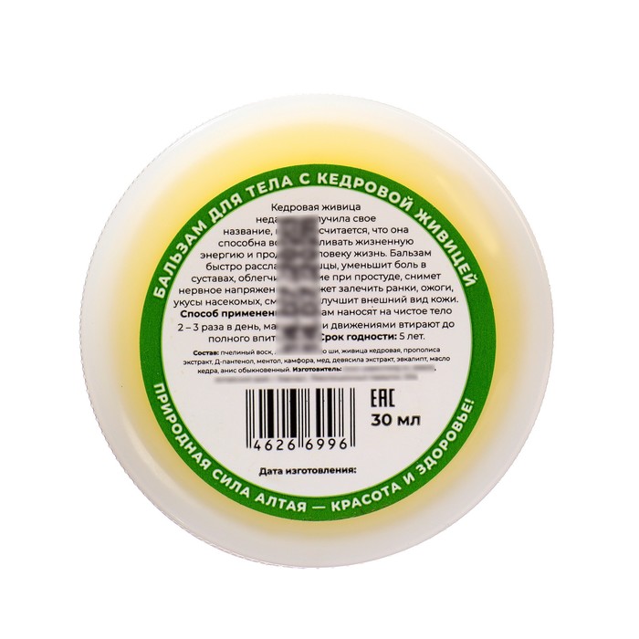 Бальзам для тела 