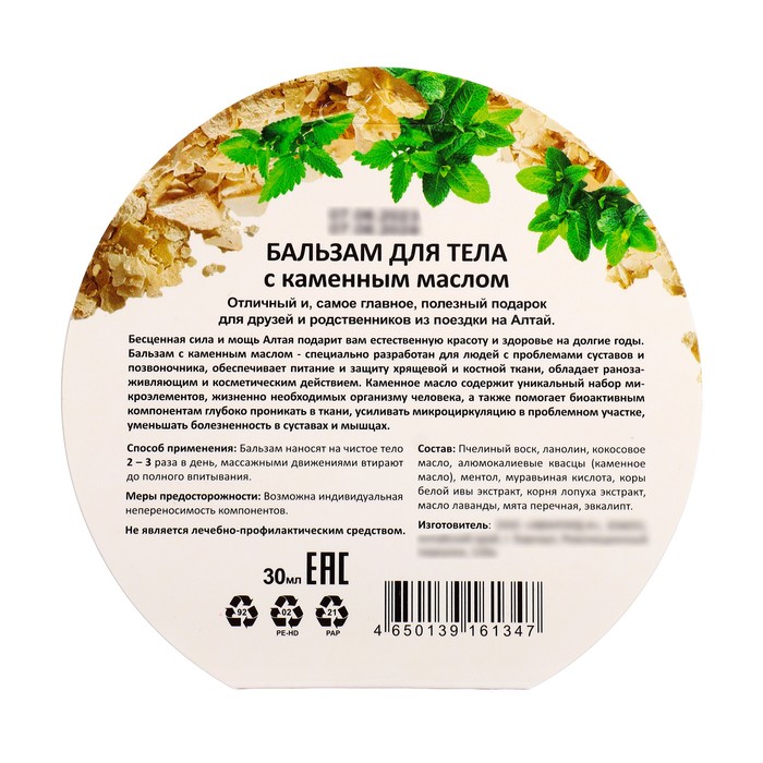 Бальзам для тела 