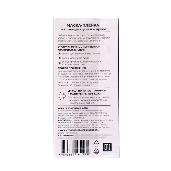 Маска-пленка омолаживающая с углем и мумиё Доктор Кедрова, 100 мл