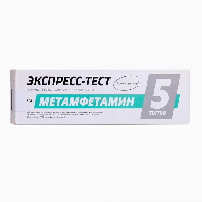 Набор тестов для выявления метамфетамина ИммуноХром-МЕТАМФЕТАМИН-Экспресс 5шт.