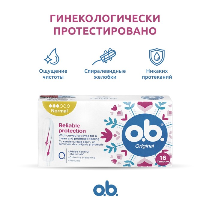 фото Тампоны гигиенические женские o.b. original normal, 16 шт