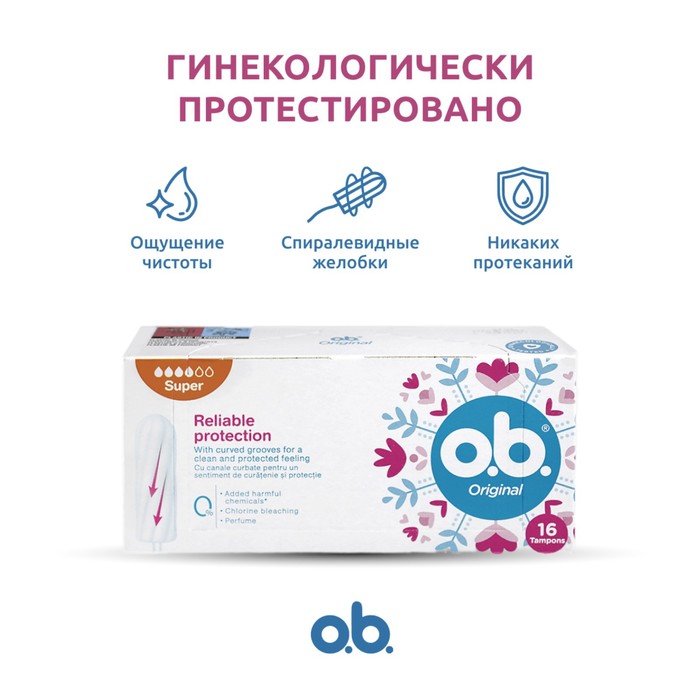 фото Тампоны гигиенические женские o.b. original super, 16 шт