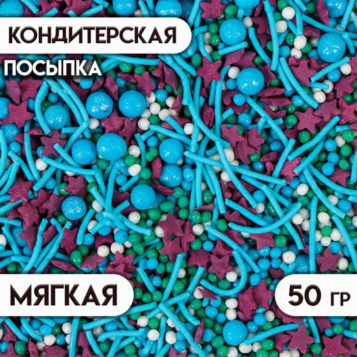 Посыпка кондитерская с мягким центром, (фиолетовые, зеленые, белые), 50 г посыпка кондитерская новый год с мягким центром зеленые белые 20 г