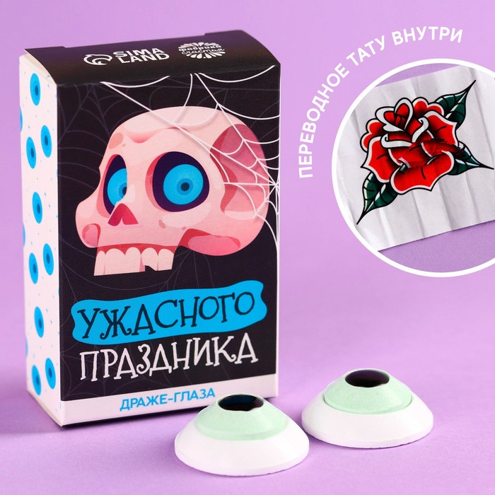 

Драже-глаз «Ужасного праздника» с татуировкой, 15 г,