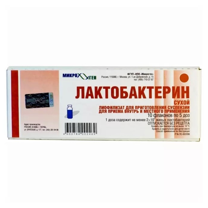

Лактобактерин лиофилизат для суспензии для приема внутрь и местного применения фл.5доз