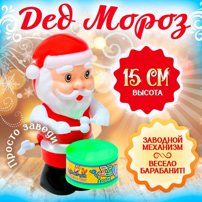 Заводная игрушка Дед Мороз 139₽