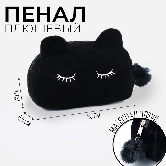 

Пенал школьный мягкий «Котик», 23 × 11 см, бархатный, чёрный