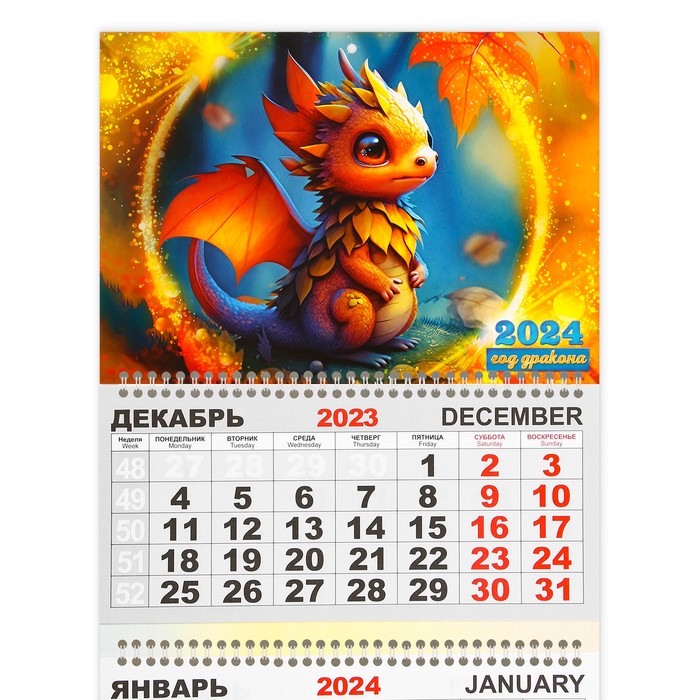 

Календарь квартальный, трио "Символ года - 1" 2024 год, 30х69 см