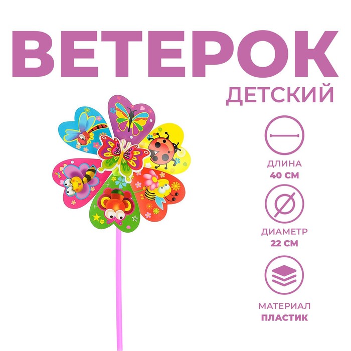 Ветерок «Насекомые», виды МИКС