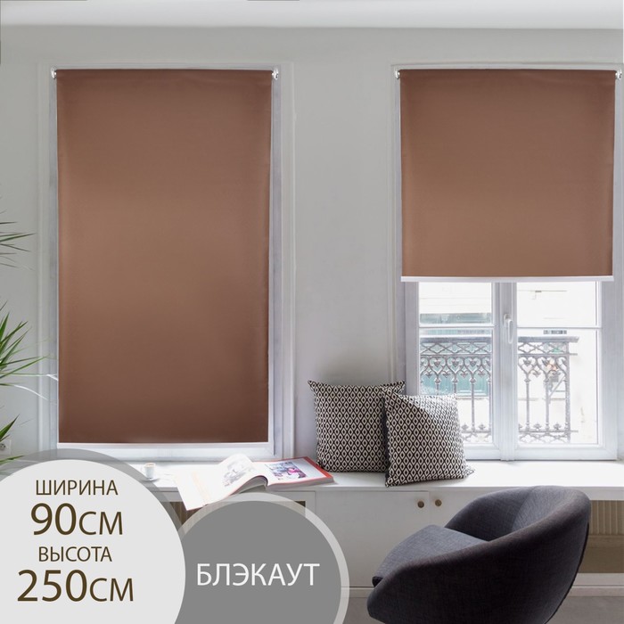 

Штора рулонная блэкаут «Нюд», 90×250 см, цвет шоколад