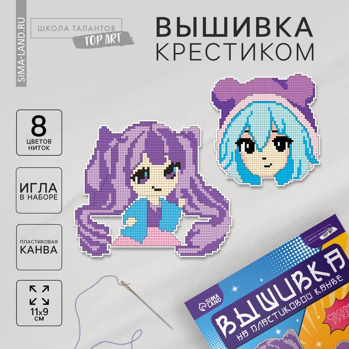 

Вышивка крестиком на пластиковой канве «Аниме»