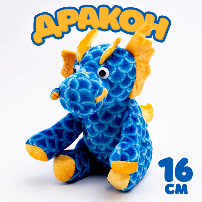 

Мягкая игрушка «Дракон», 16 см, цвет синий